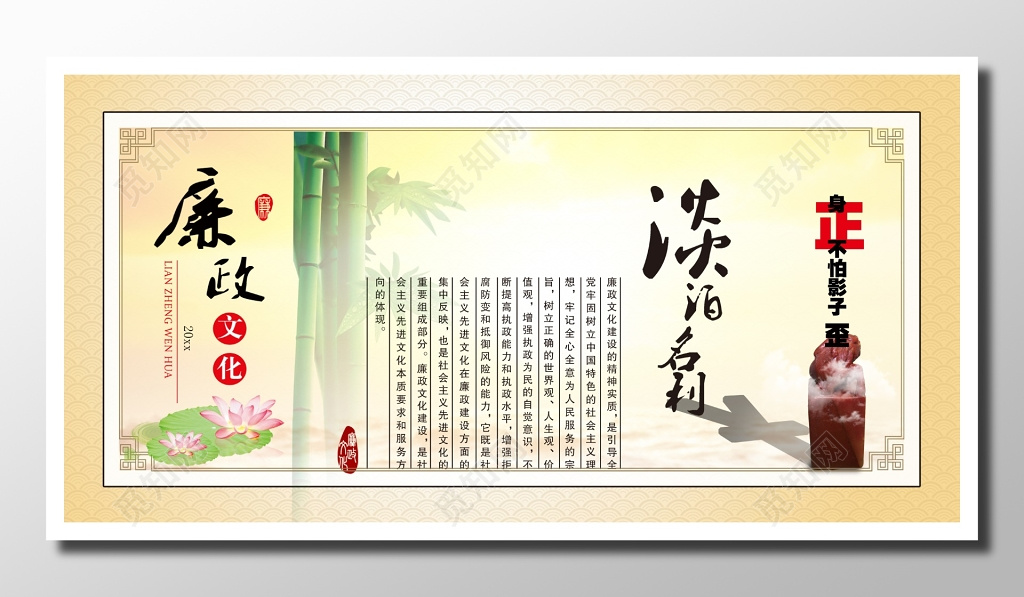 党课党建廉政文化宣传清雅传统古风淡绿色淡泊名利宣传栏设计