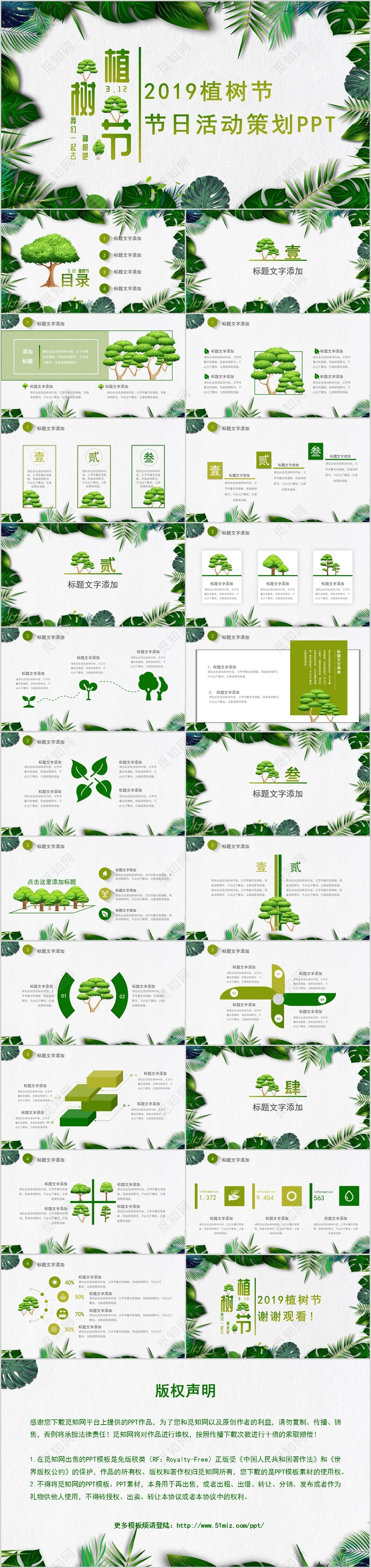 绿色清新植树节节日活动策划PPT模板