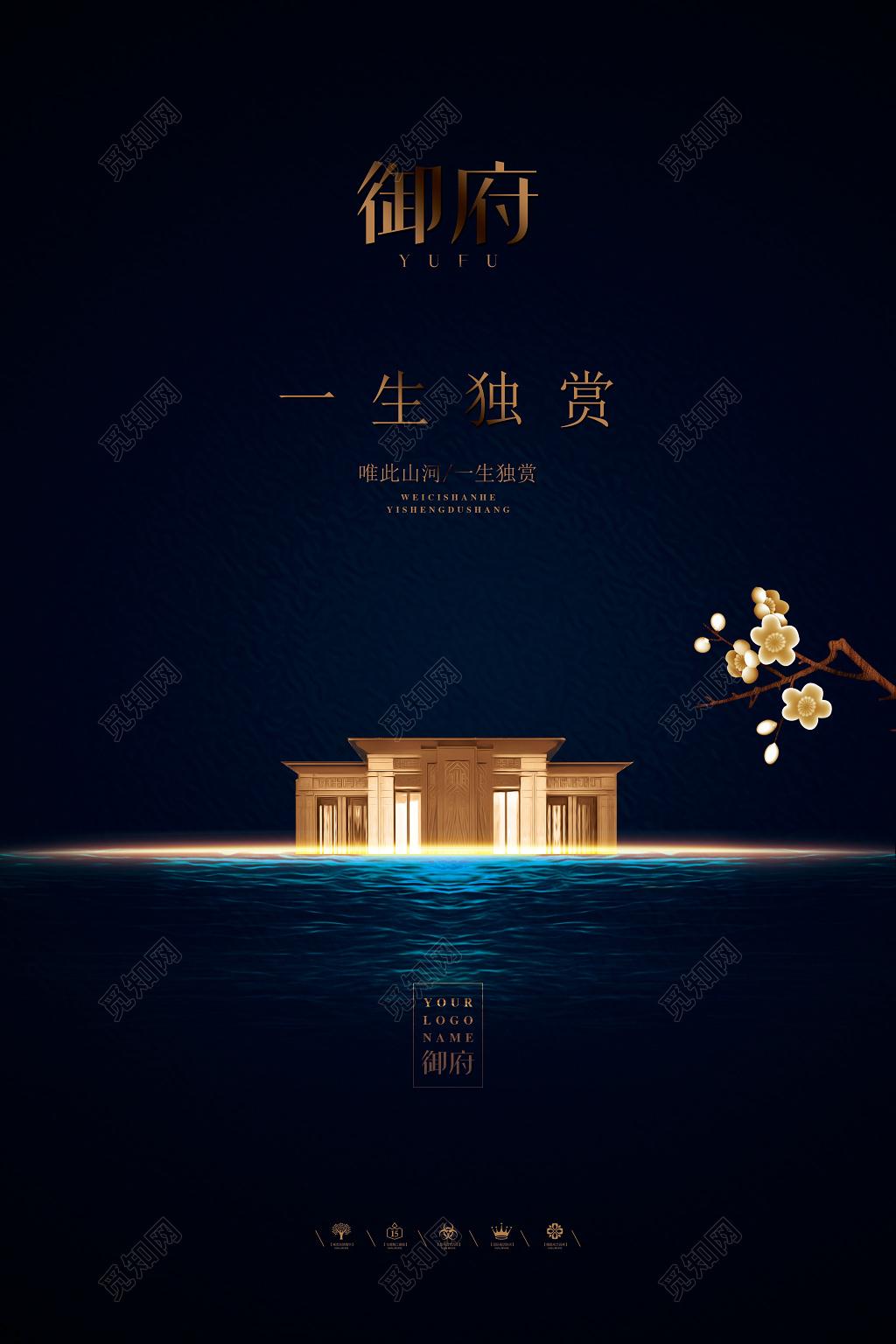 蓝色简约新中式地产开盘海报