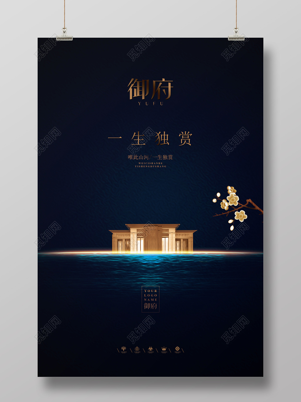 蓝色简约新中式地产开盘海报