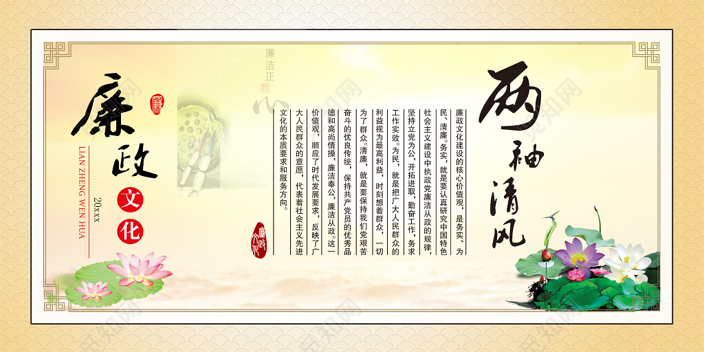 党课党建廉政文化宣传清雅传统古风淡绿色两袖清风宣传栏设计