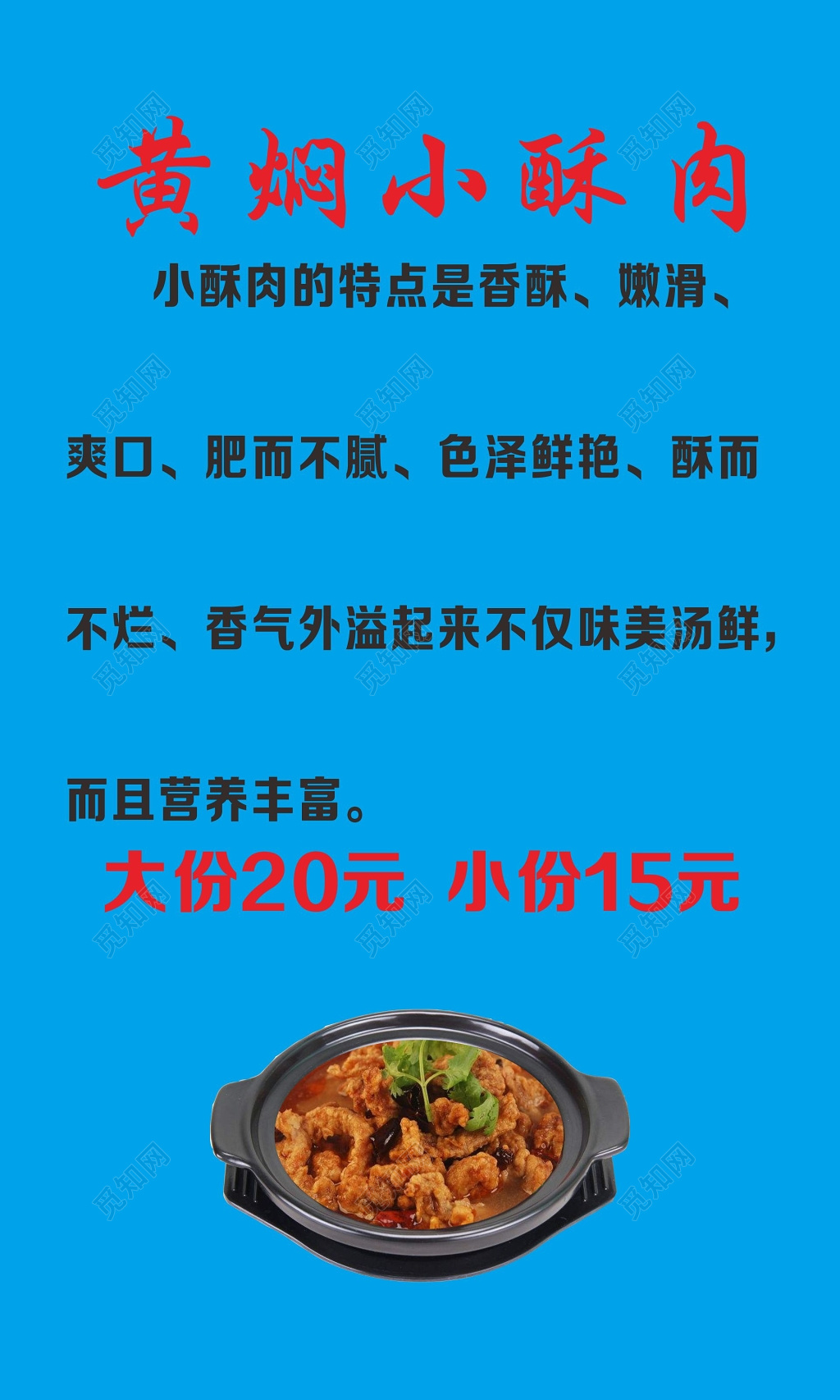蓝色背景黄焖鸡饭店黄焖小酥肉海报