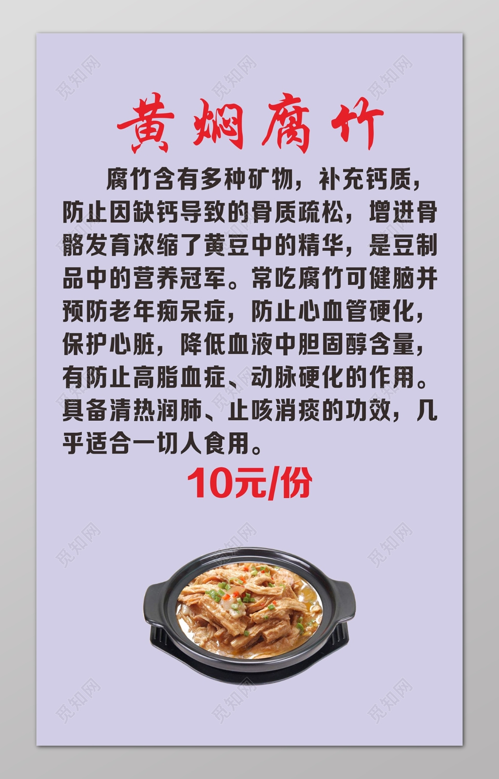 浅紫色背景黄焖鸡饭店黄焖腐竹海报