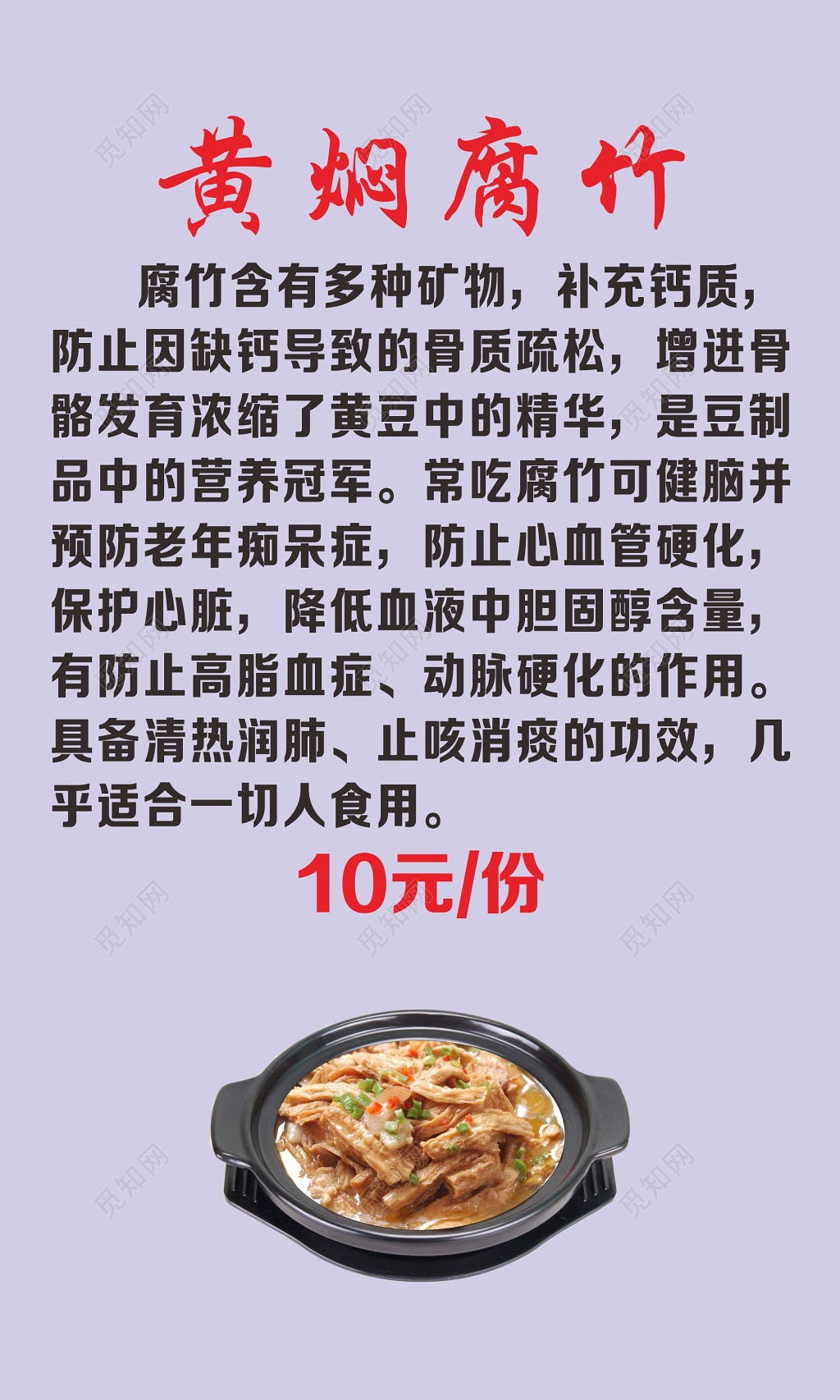 浅紫色背景黄焖鸡饭店黄焖腐竹海报