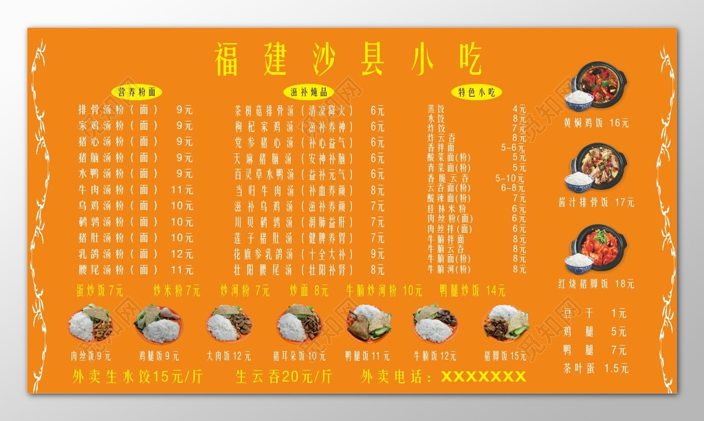 橙色背景沙县小吃菜单海报