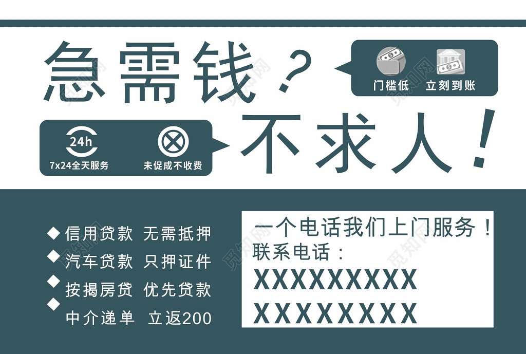 简约急需钱不求人贷款名片