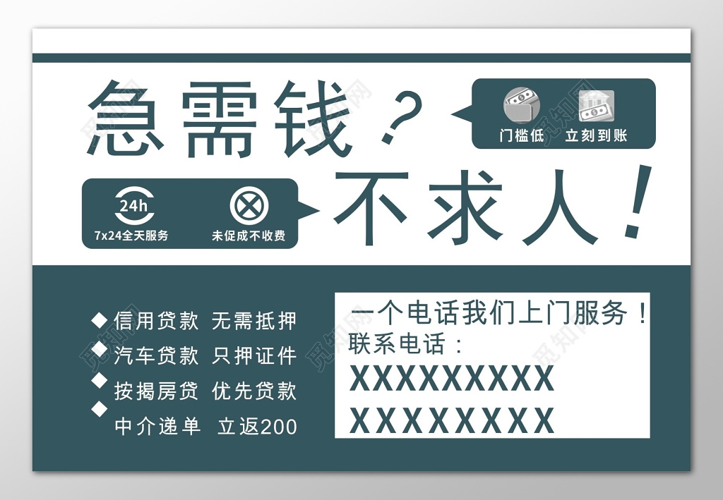 简约急需钱不求人贷款名片