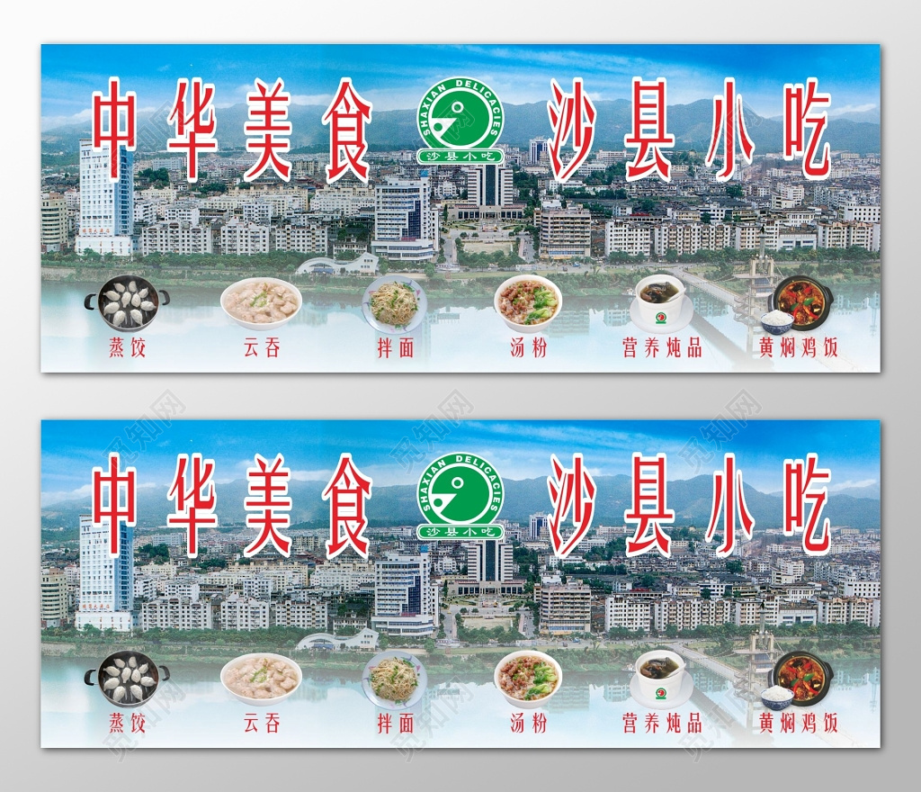 沙县小吃中华美食宣传饭店海报