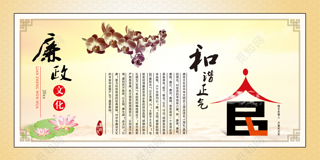 党课党建廉政文化宣传清雅传统古风淡绿色两袖清风宣传栏设计