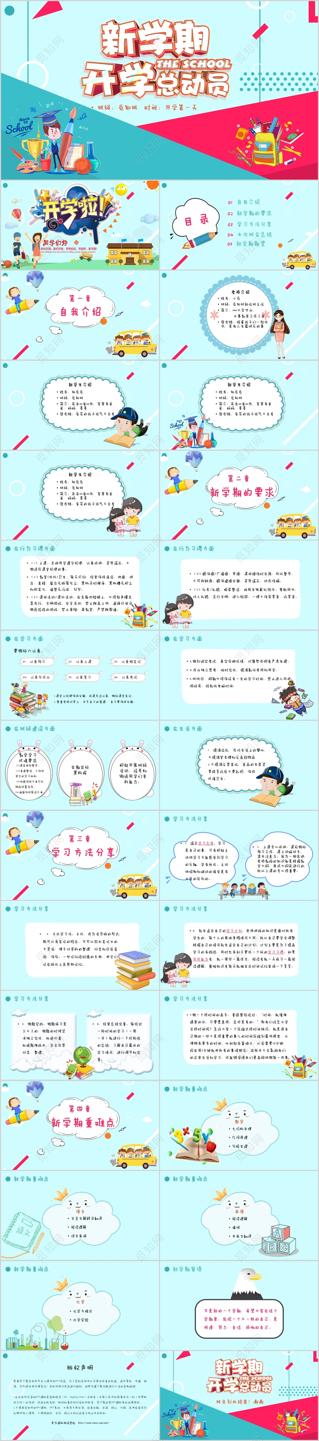 开学新学期主题班会蓝色绿色清新卡通PPT模板