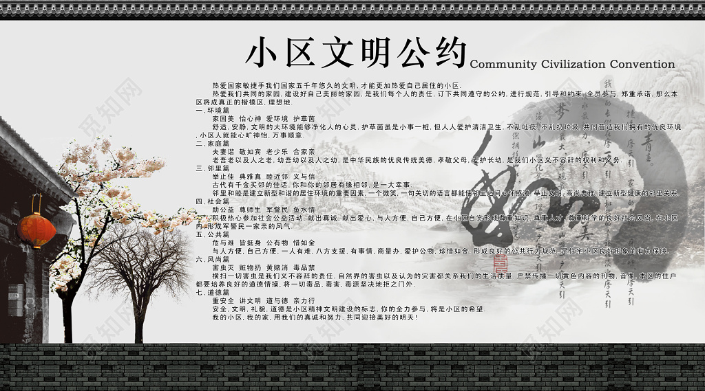 小区文明公约浅灰色宣传栏设计