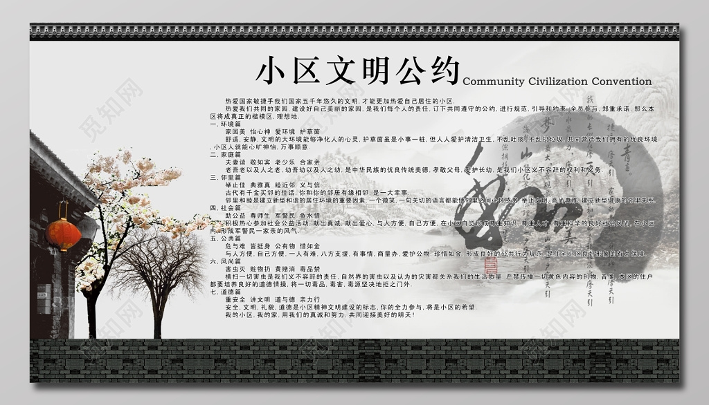 小区文明公约浅灰色宣传栏设计