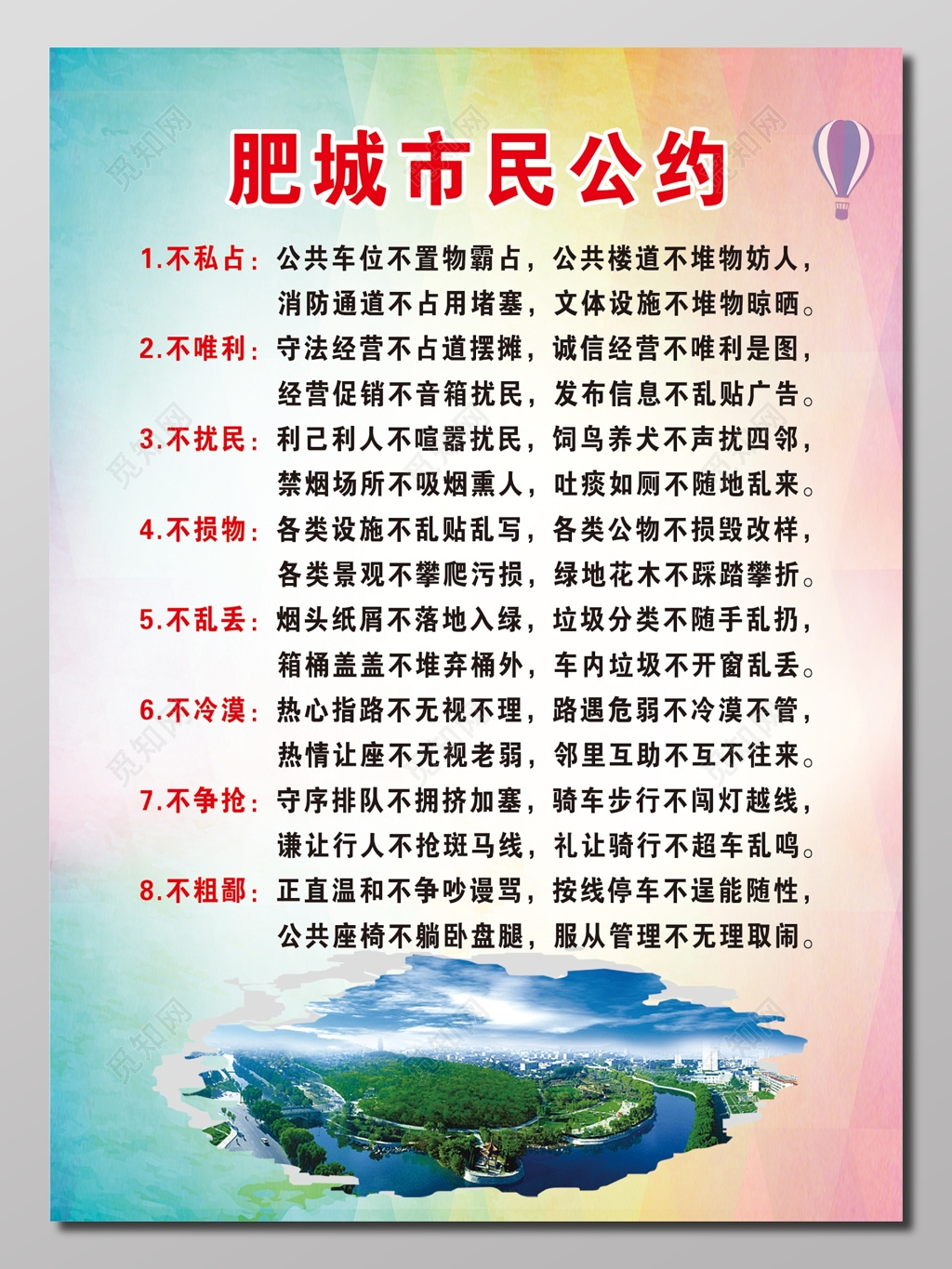 市民文明公约浅蓝色展板设计