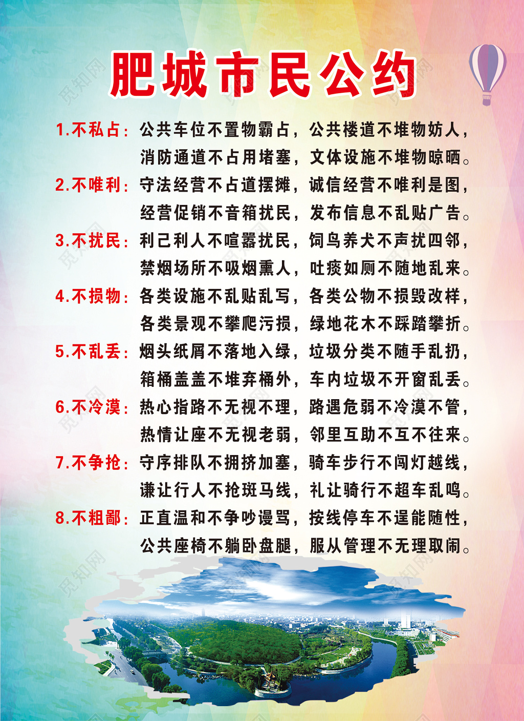 市民文明公约浅蓝色展板设计