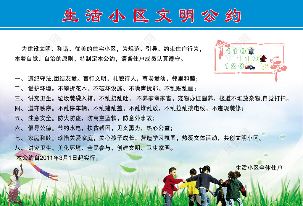 生活小区文明公约米白色宣传栏设计