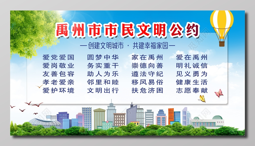 市民文明公约浅蓝色宣传栏设计