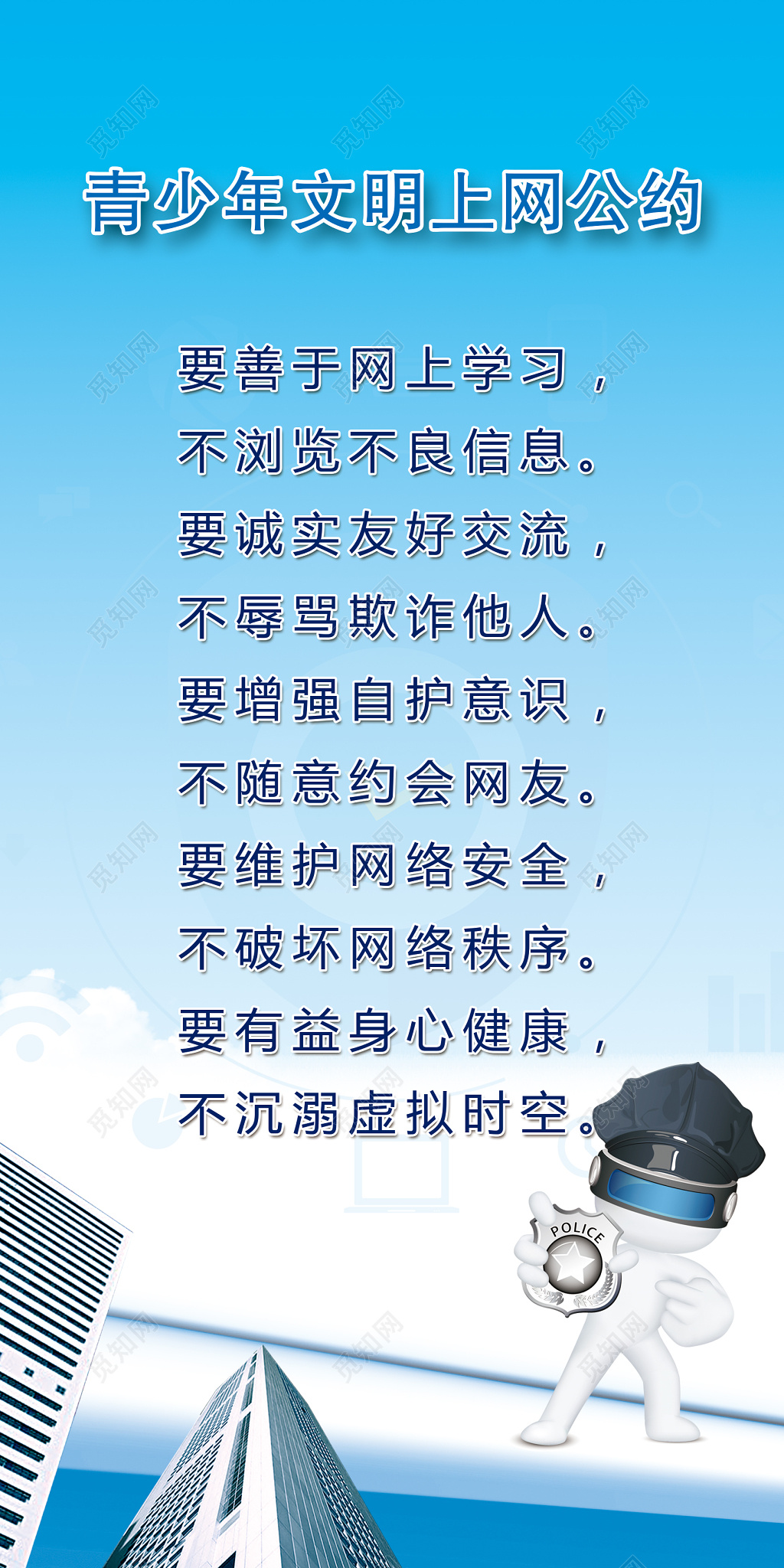 青少年文明上网公约制度牌浅蓝色宣传栏