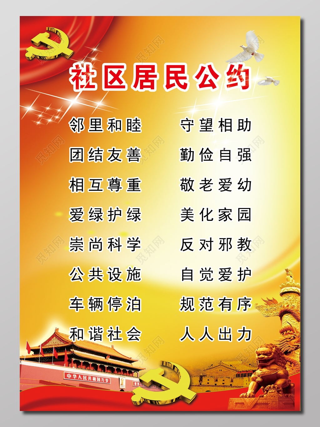 社区居民公约夕阳红宣传栏设计