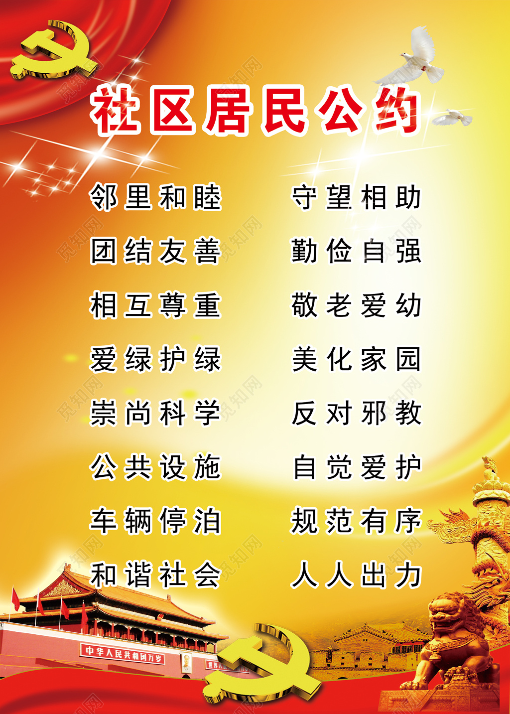 社区居民公约夕阳红宣传栏设计