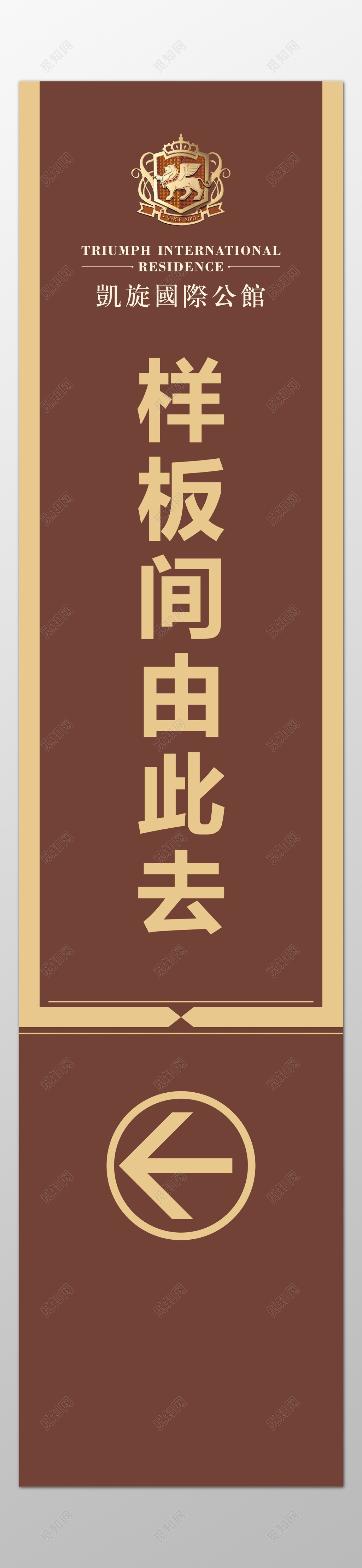 房地产样板间展示中心简约指引牌指示牌导视牌