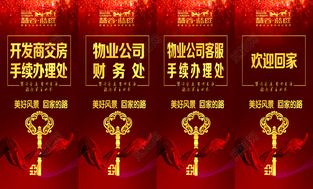 房地产开发商交房办理物业公司财务处欢迎回家海报模板