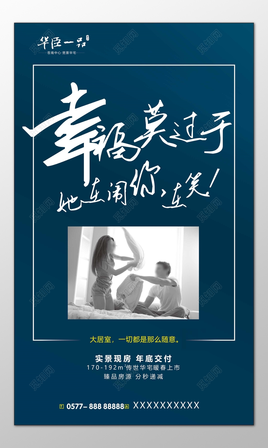 房地产实景现房年底交付精品房源限量发售海报模板