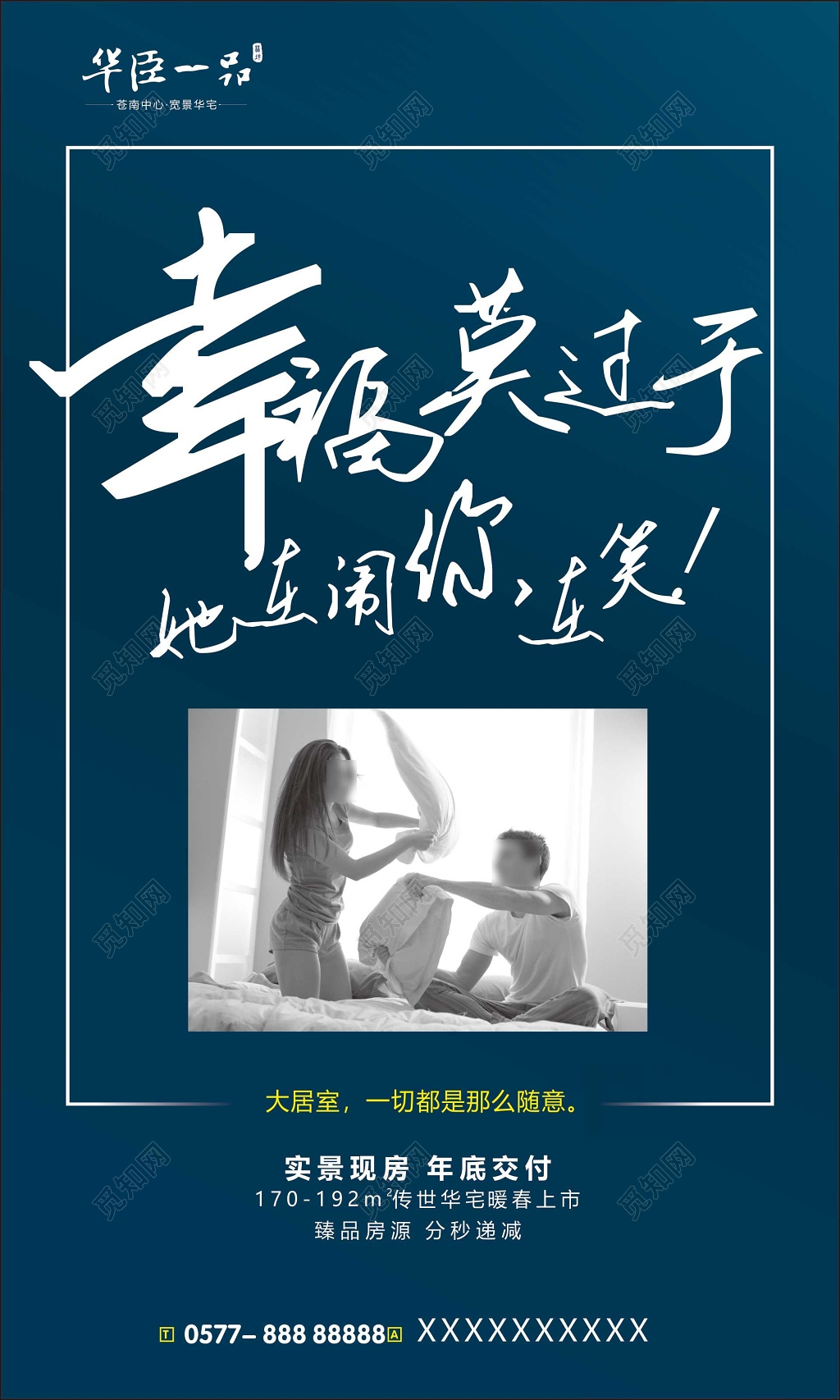 房地产实景现房年底交付精品房源限量发售海报模板