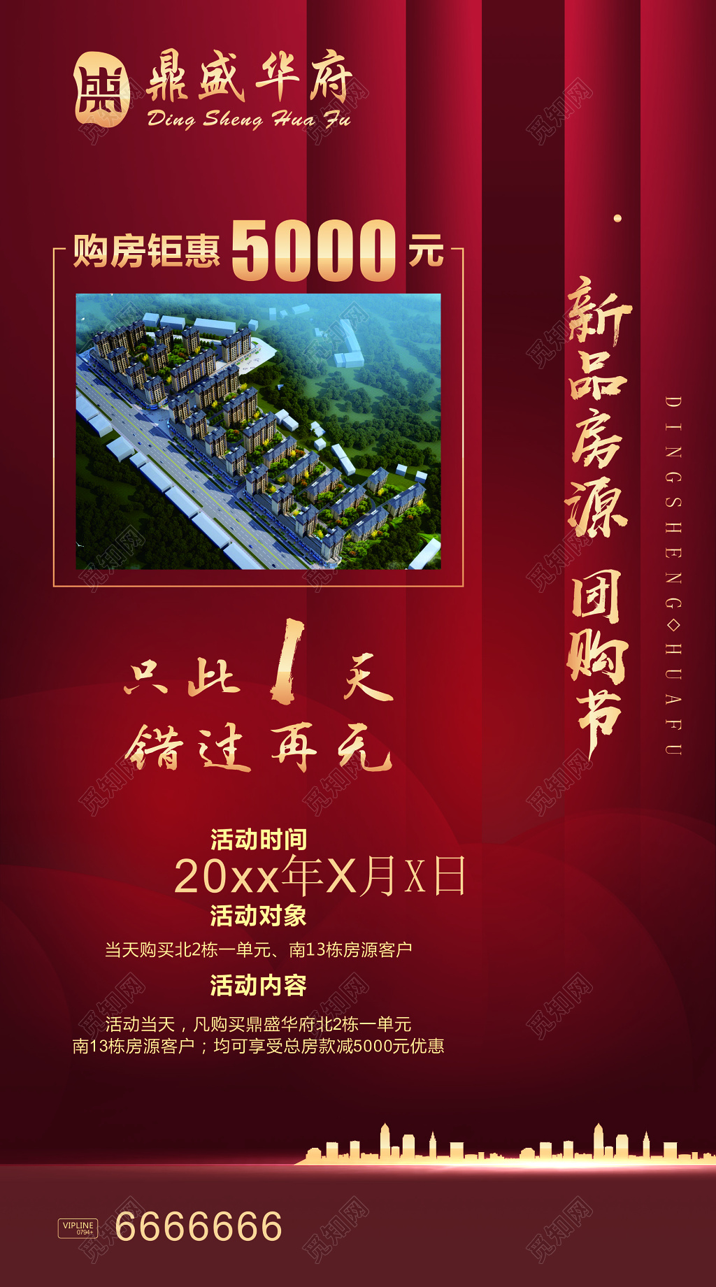房地产新品房源购房钜惠团购优惠红色海报模板