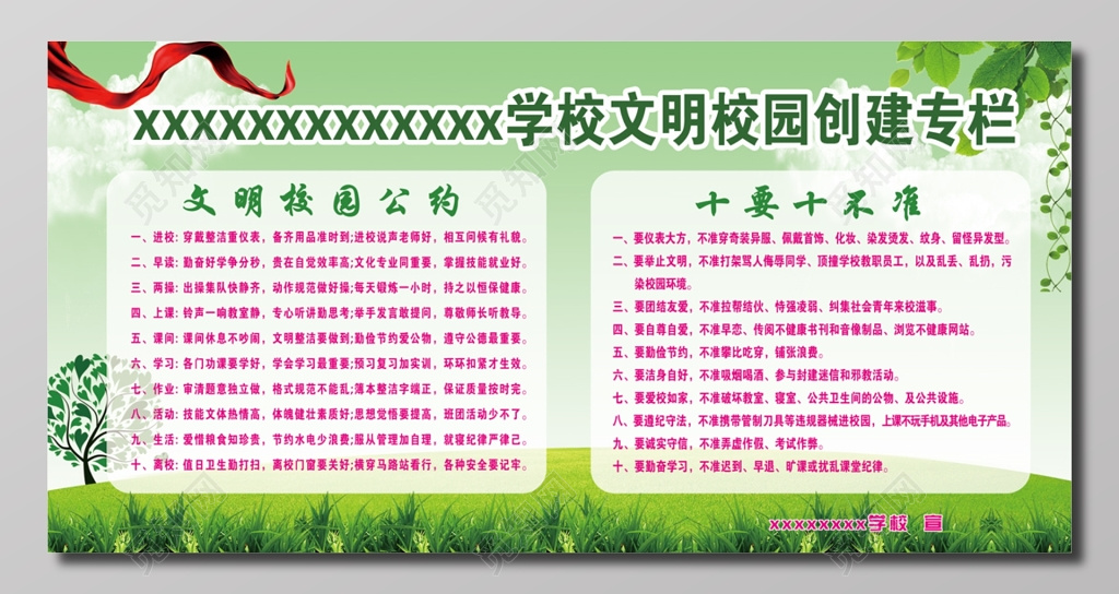 校园文明公约创建栏浅绿色宣传栏