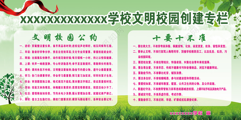 校园文明公约创建栏浅绿色宣传栏