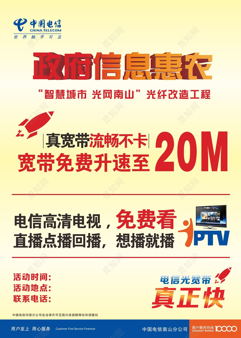 浅黄色背景通信信息电信海报