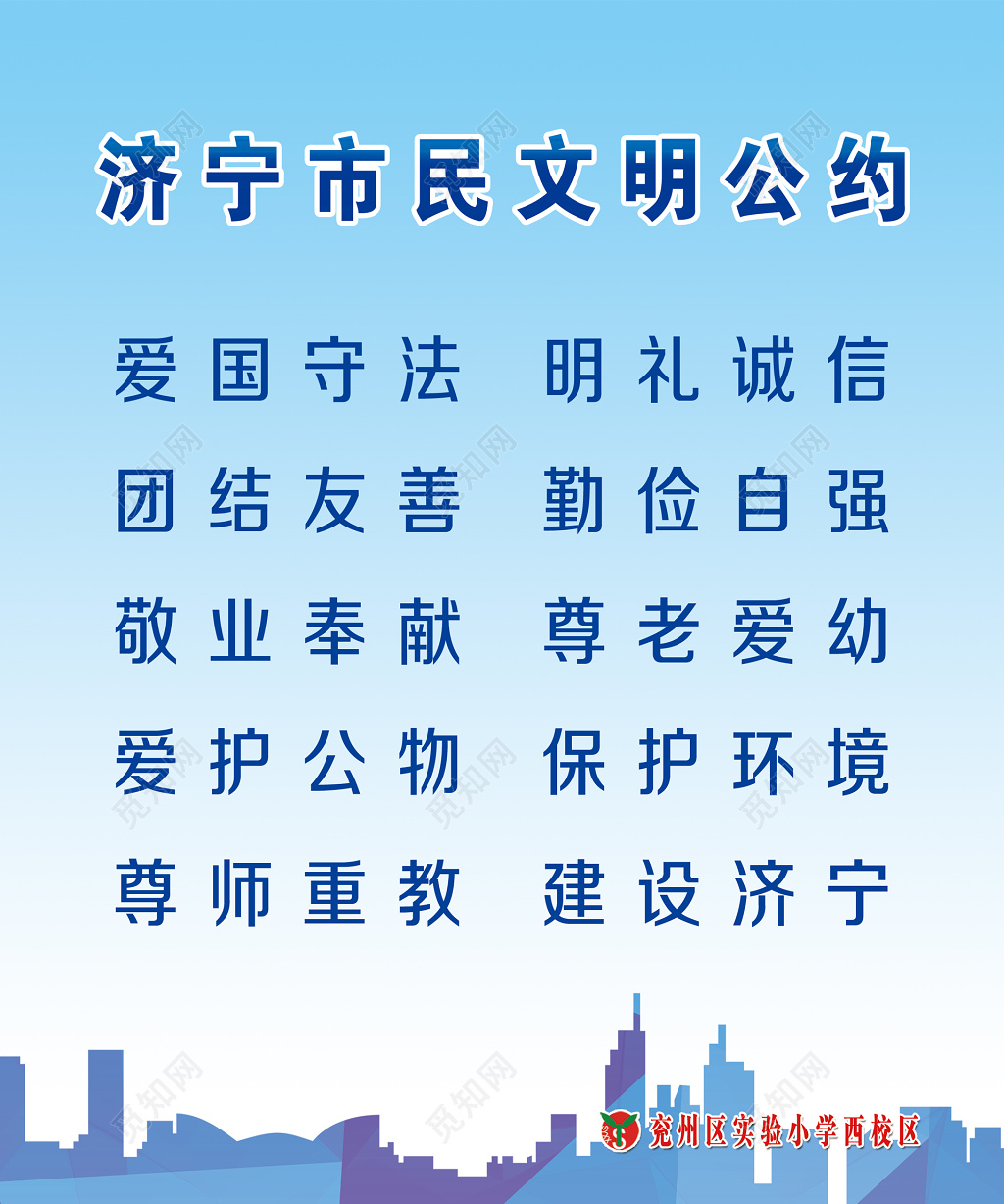 市民文明公约湛蓝色宣传栏