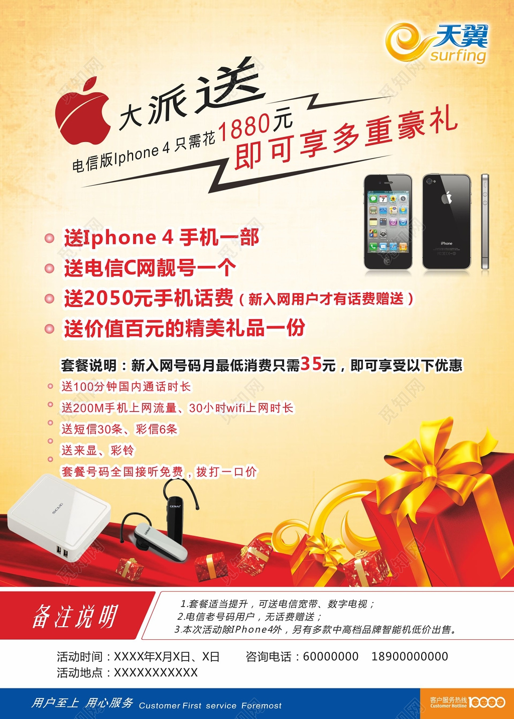 浅色背景优惠送手机电信海报