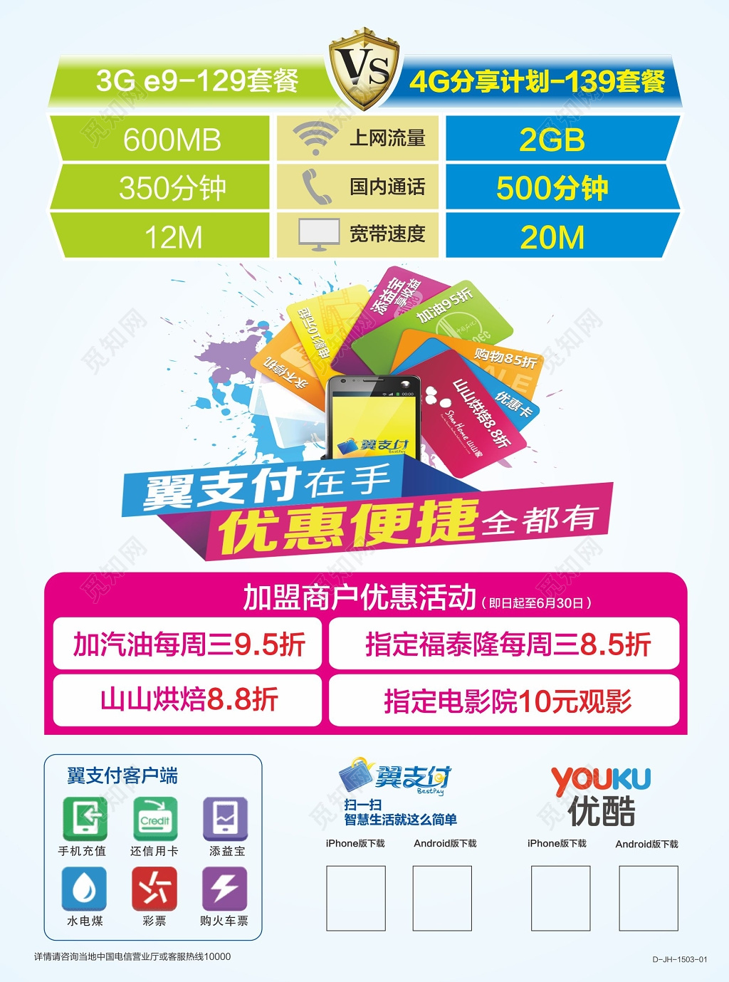 浅蓝背景彩色网络电信海报