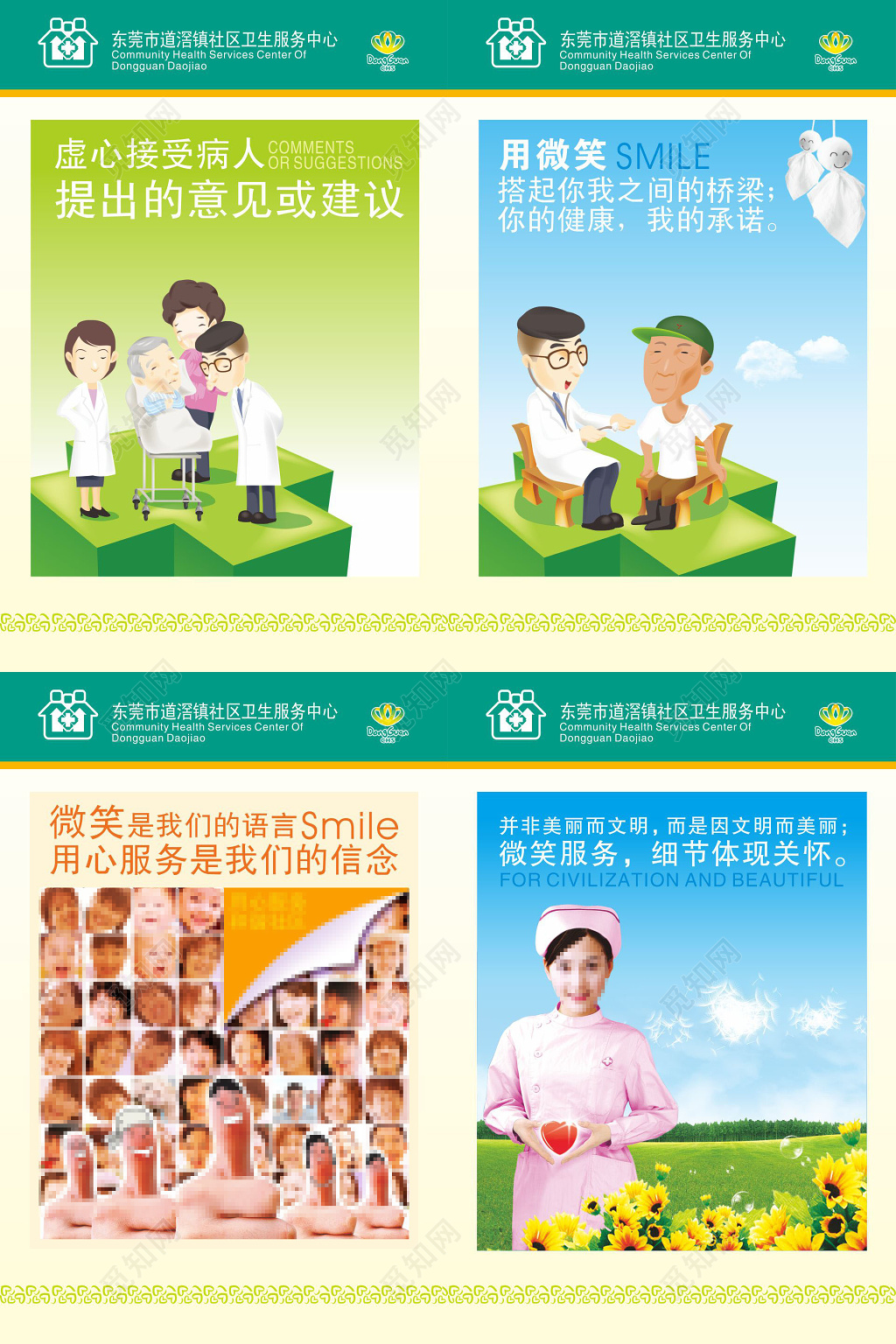 社区宣传栏社区卫生服务宣传栏