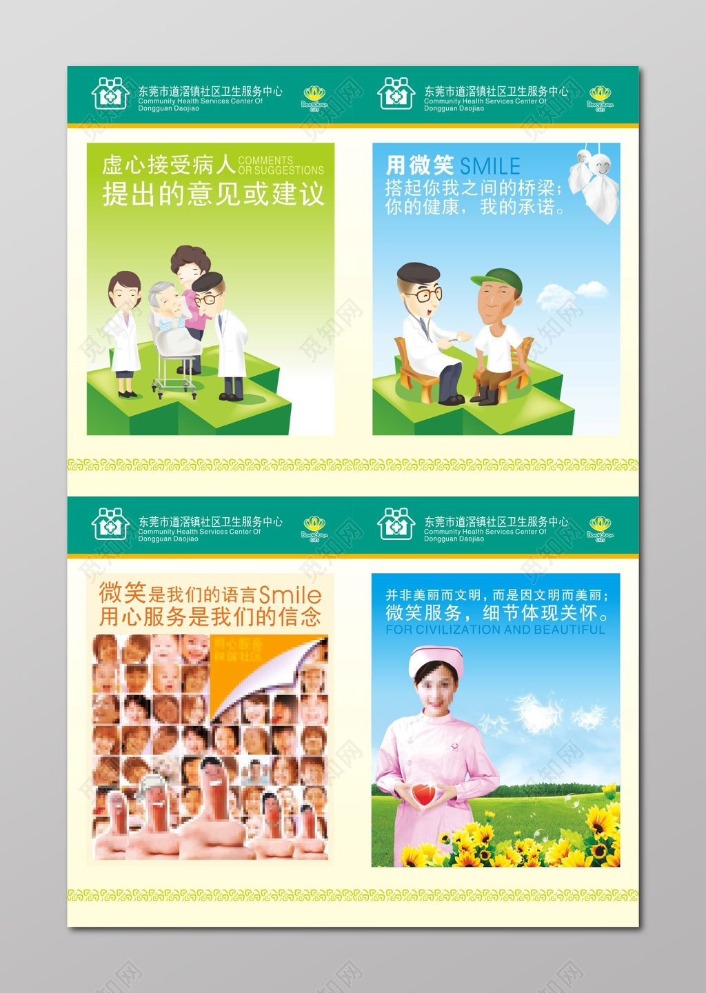 社区宣传栏社区卫生服务宣传栏