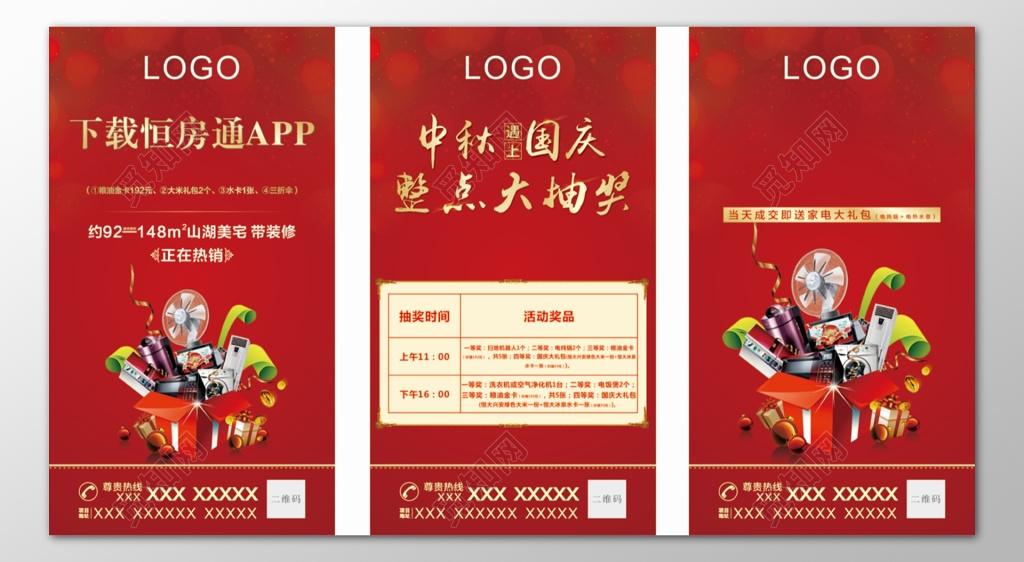 房地产中秋国庆抽奖山湖美宅精装修红色宣传册