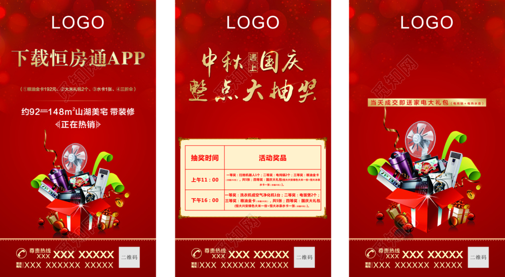房地产中秋国庆抽奖山湖美宅精装修红色宣传册