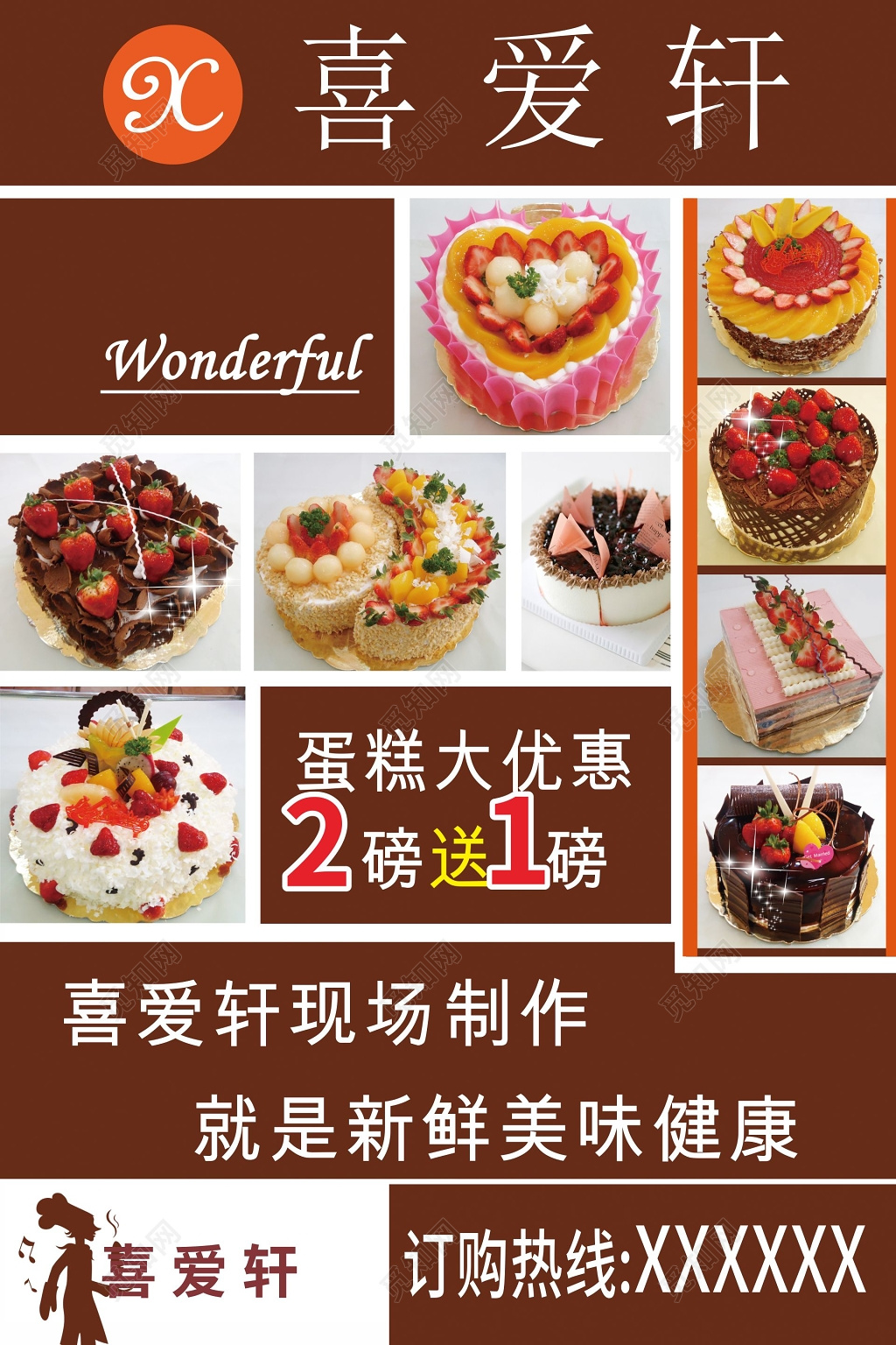 咖啡色背景蛋糕大优惠宣传海报