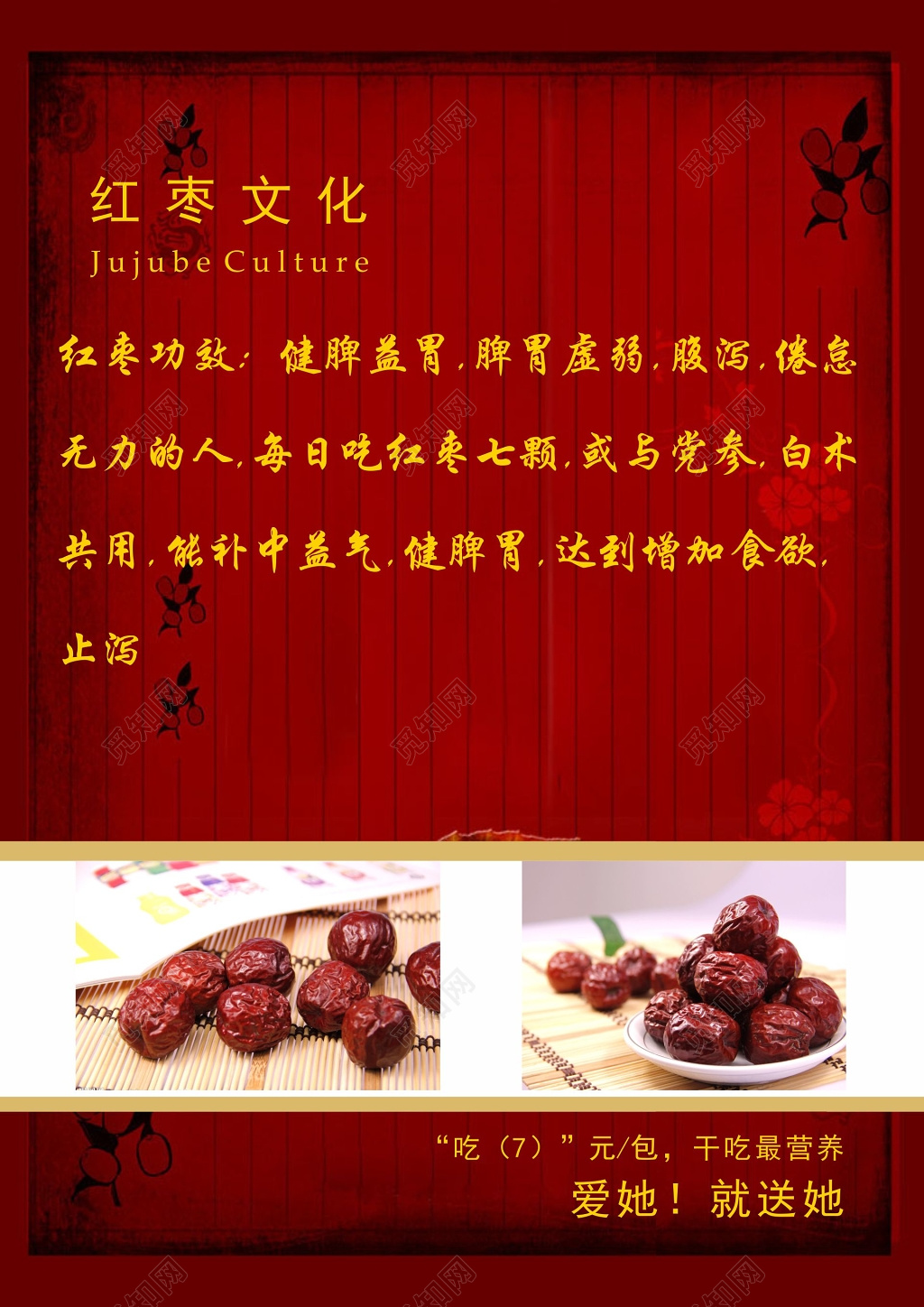 暗红色背景红枣功效文化宣传海报
