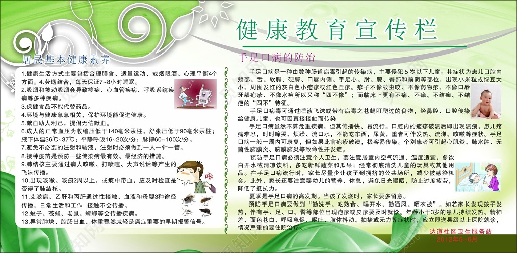 社区宣传栏健康教育宣传栏