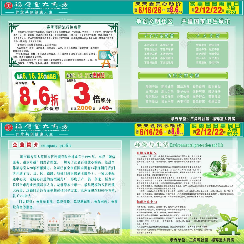 社区宣传栏文明社区宣传栏