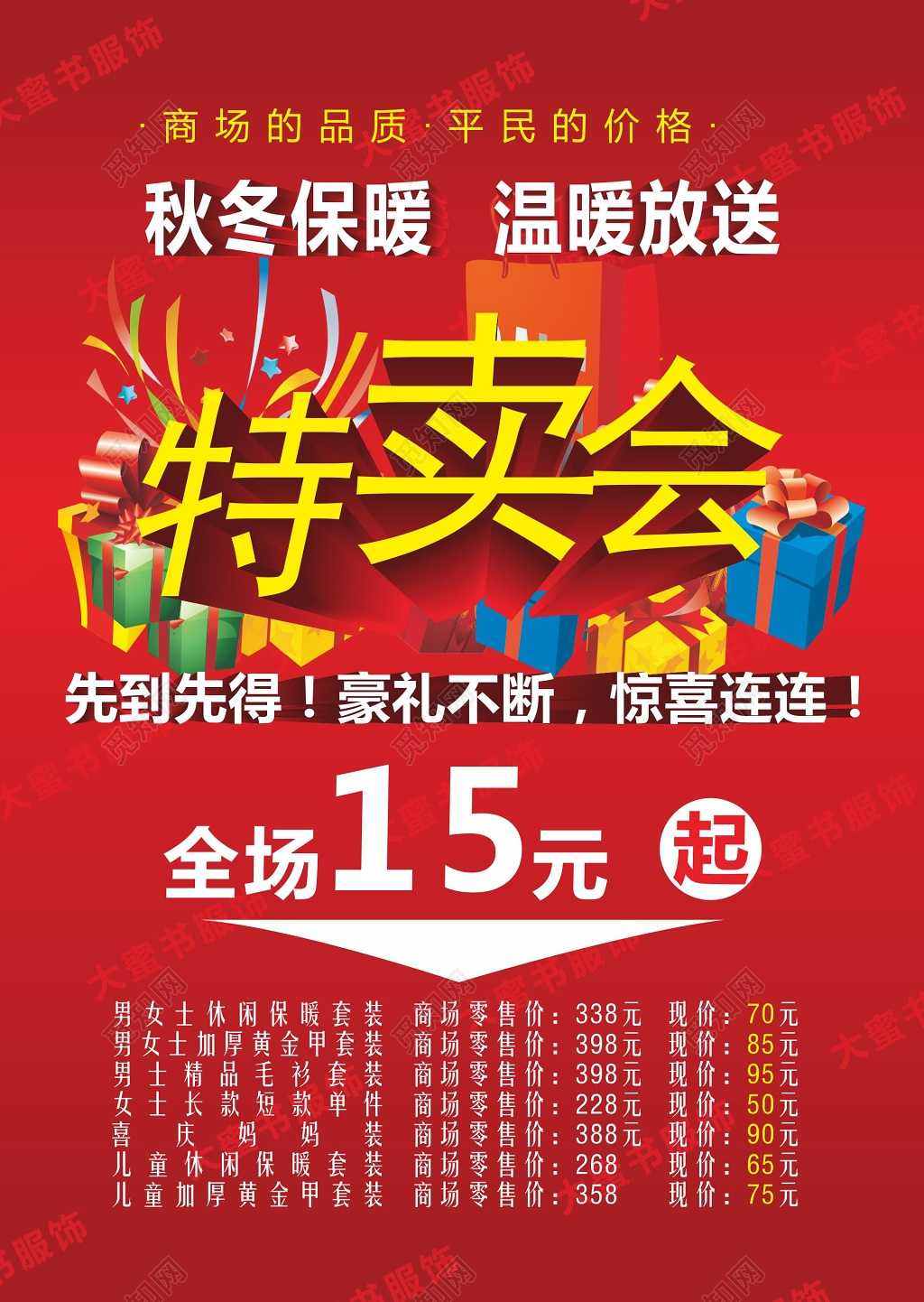 红色秋冬保暖促销服饰海报