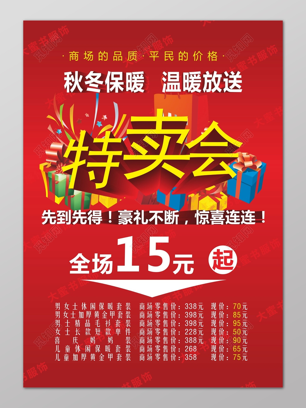 红色秋冬保暖促销服饰海报