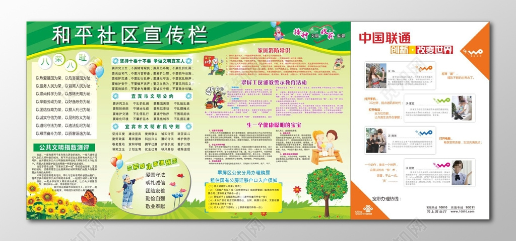 社区宣传栏和平社区宣传栏消防知识