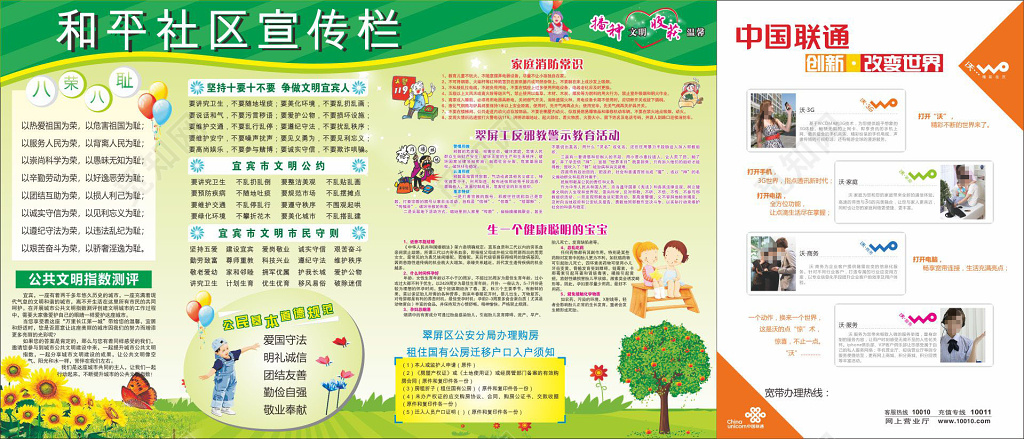 社区宣传栏和平社区宣传栏消防知识