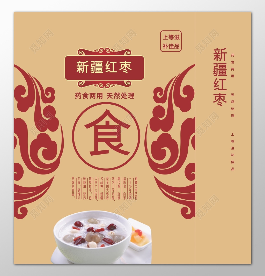 矢量花纹食补红枣甜品宣传海报