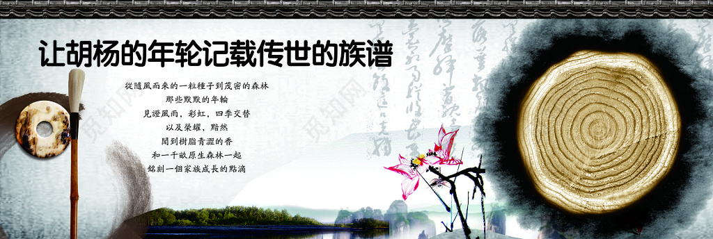 房地产传世族谱胡杨年轮记载原生森林中国风海报模板