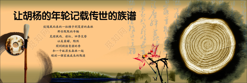 房地产传世族谱胡杨年轮记载原生森林中国风海报模板