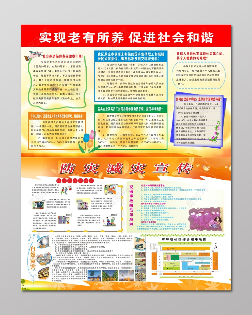 社区宣传栏防火减灾宣传栏